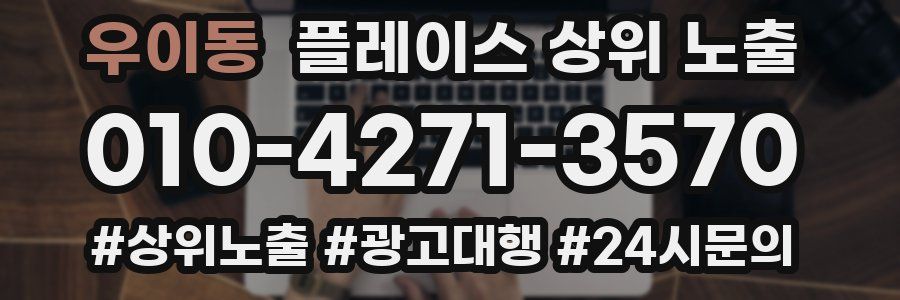 우이동 플레이스 상위 노출