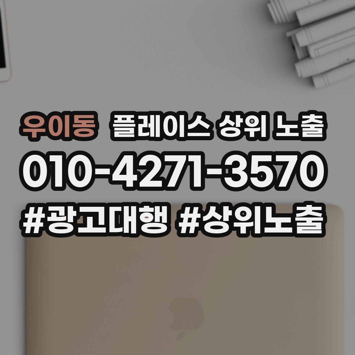 우이동 플레이스 상위 노출