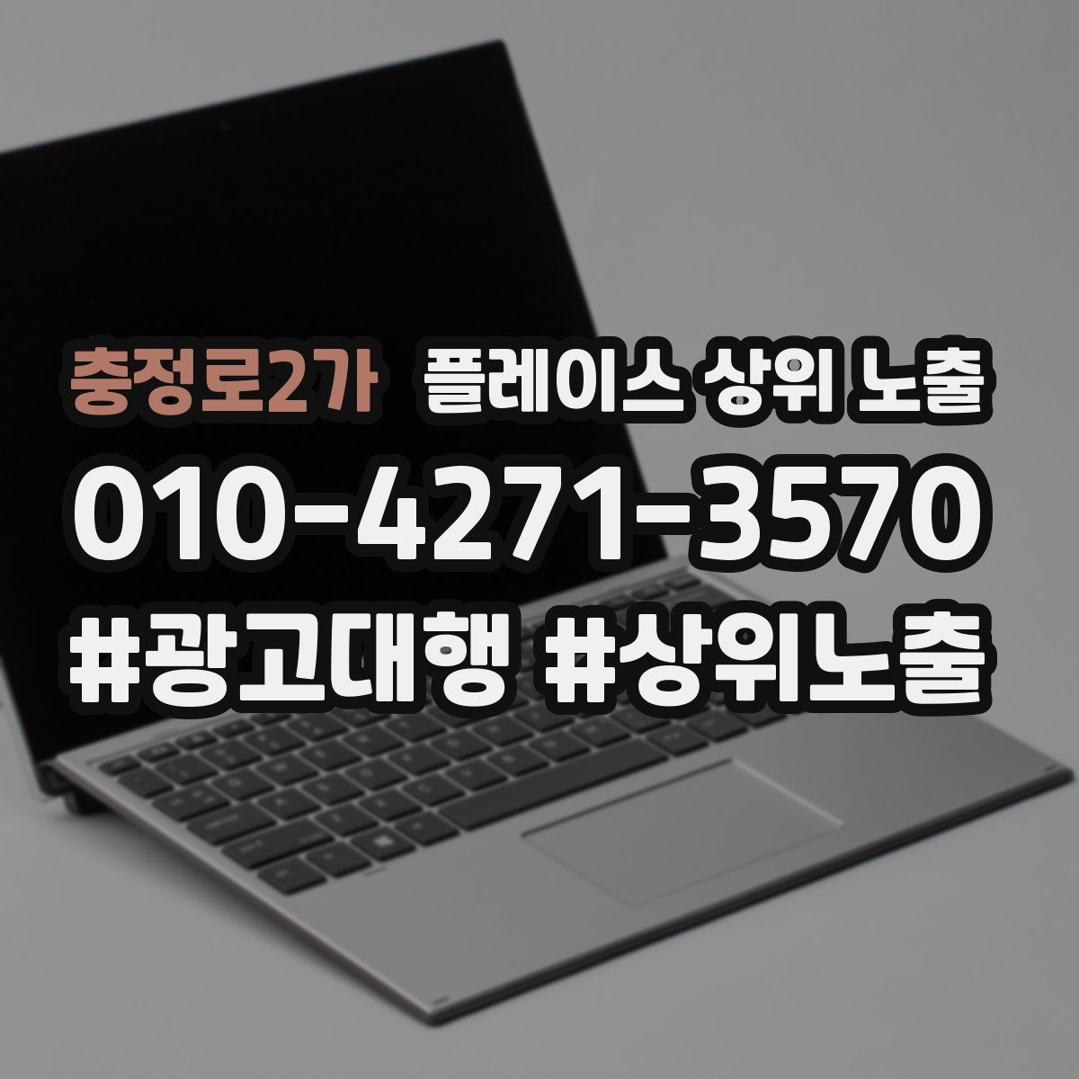 충정로2가 플레이스 상위 노출