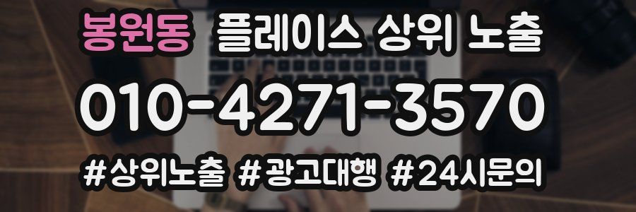 봉원동 플레이스 상위 노출