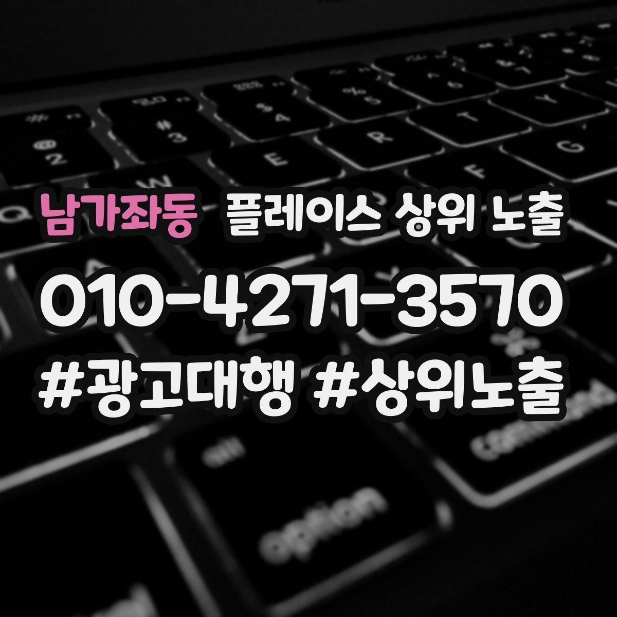 남가좌동 플레이스 상위 노출