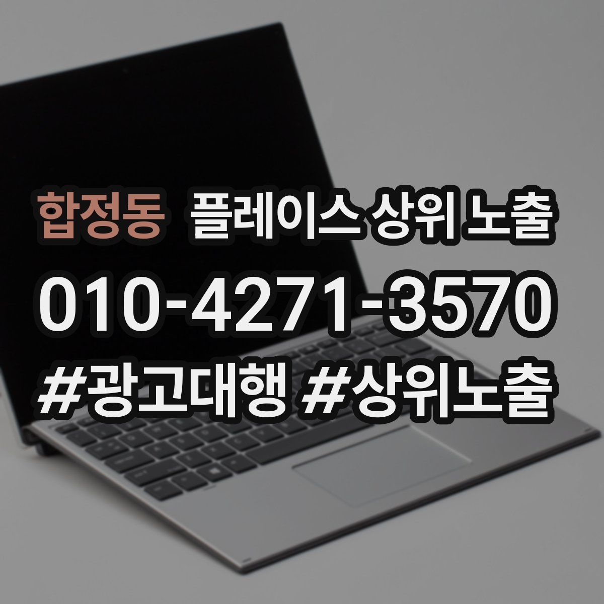 합정동 플레이스 상위 노출