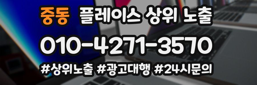중동 플레이스 상위 노출