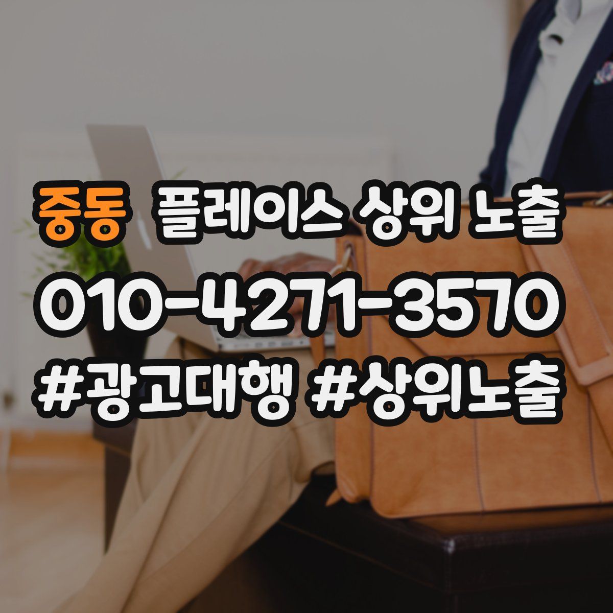 중동 플레이스 상위 노출