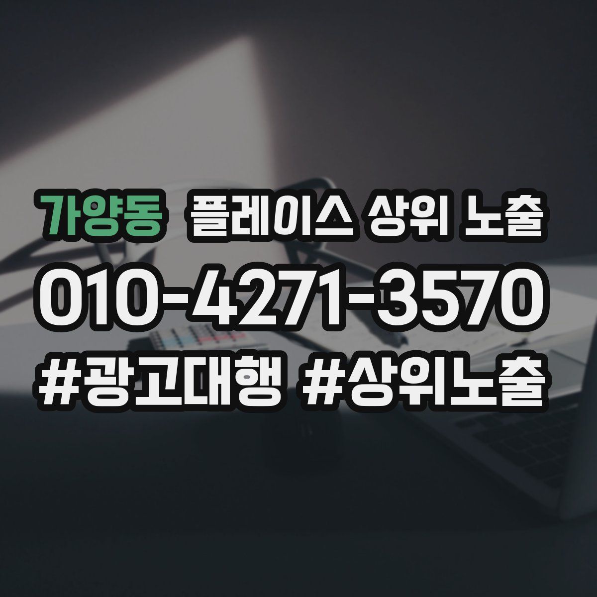 가양동 플레이스 상위 노출