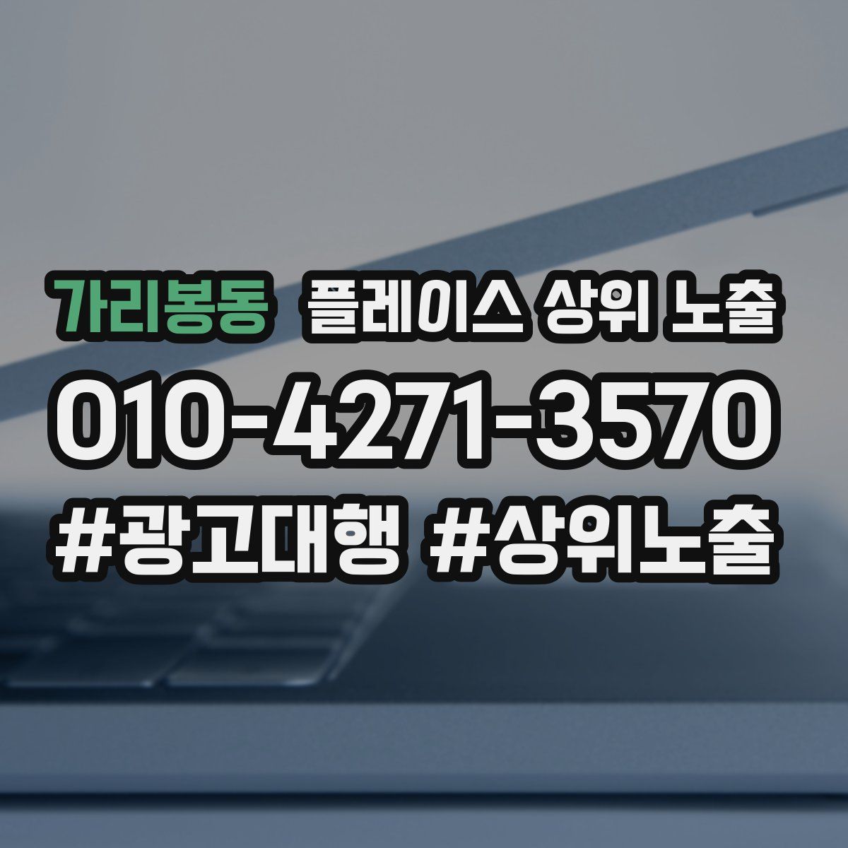 가리봉동 플레이스 상위 노출
