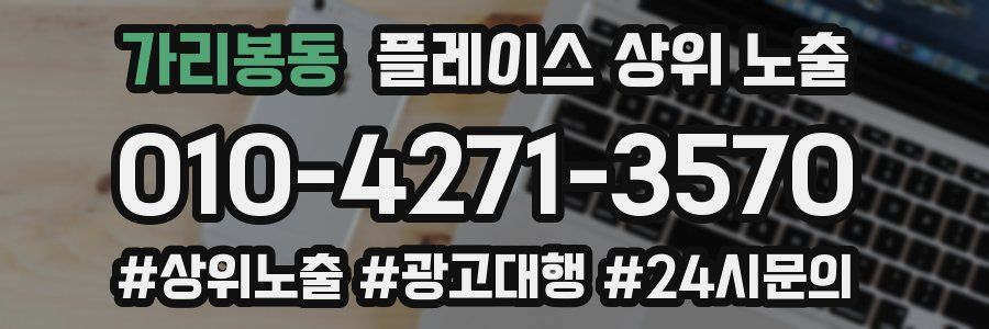 가리봉동 플레이스 상위 노출
