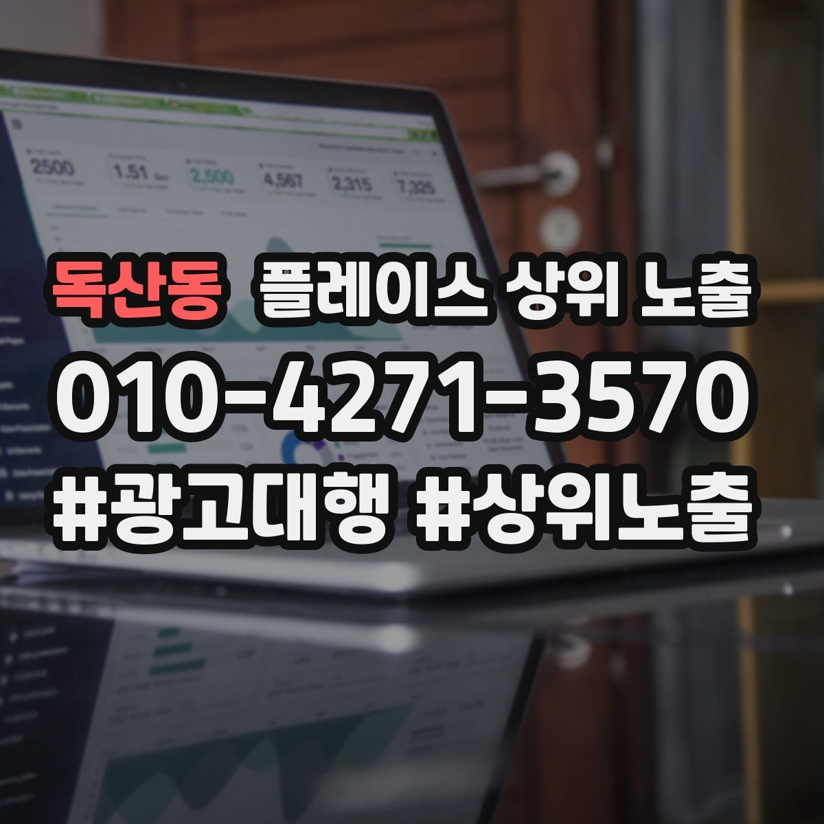독산동 플레이스 상위 노출