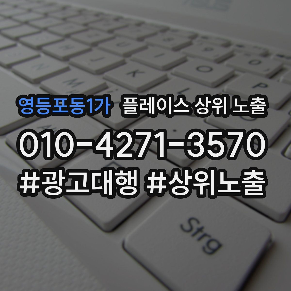 영등포동1가 플레이스 상위 노출
