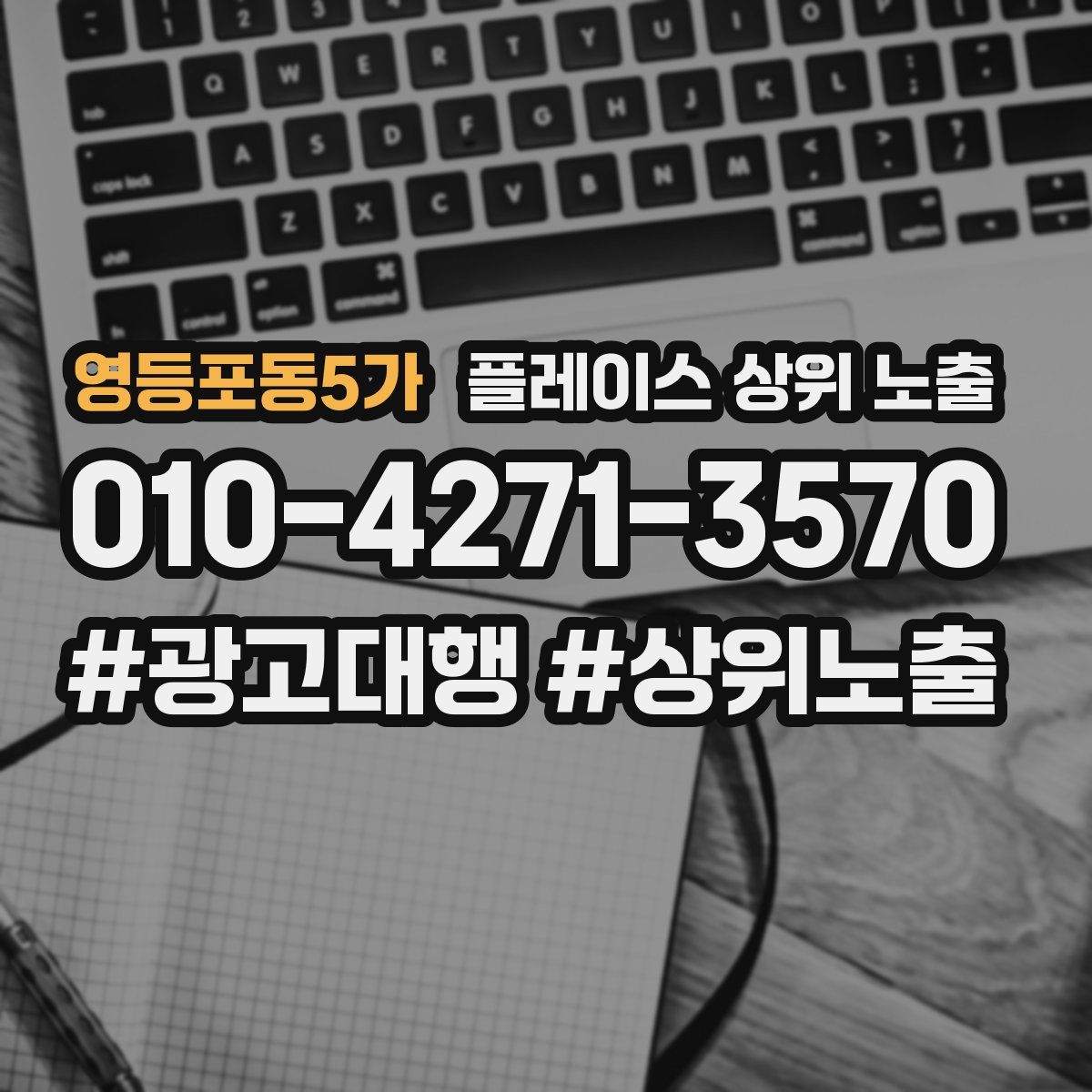 영등포동5가 플레이스 상위 노출
