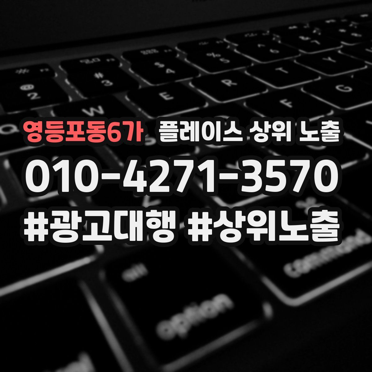 영등포동6가 플레이스 상위 노출