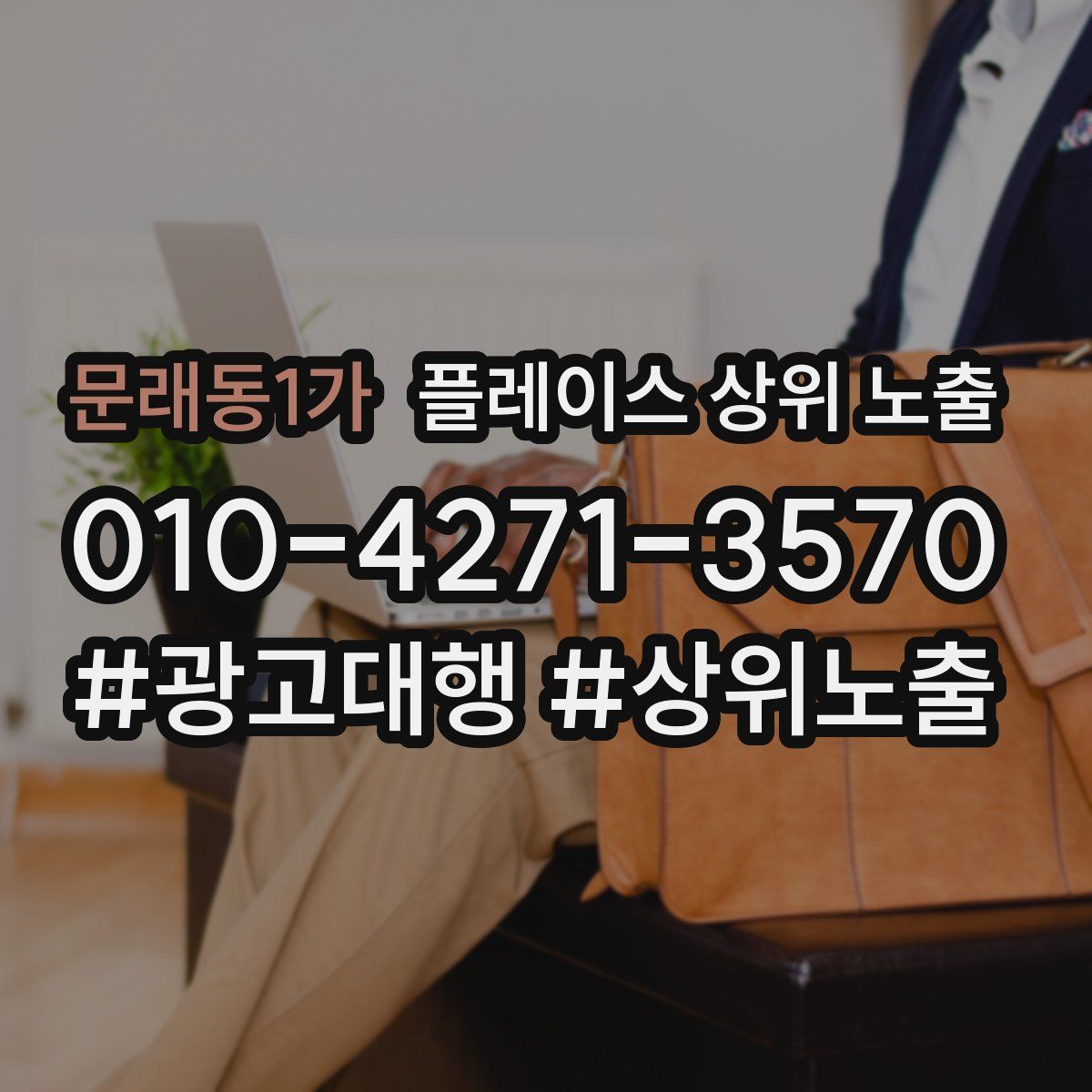 문래동1가 플레이스 상위 노출