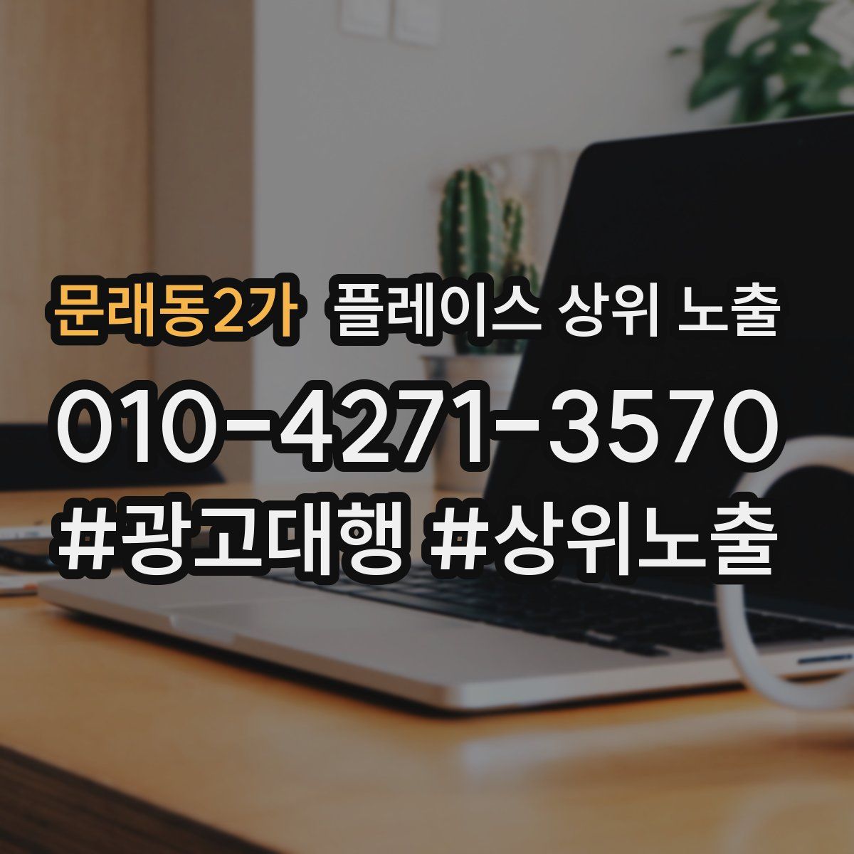 문래동2가 플레이스 상위 노출