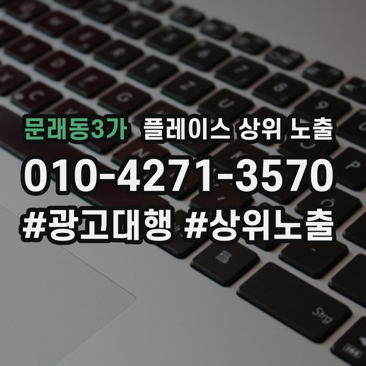 문래동3가 플레이스 상위 노출