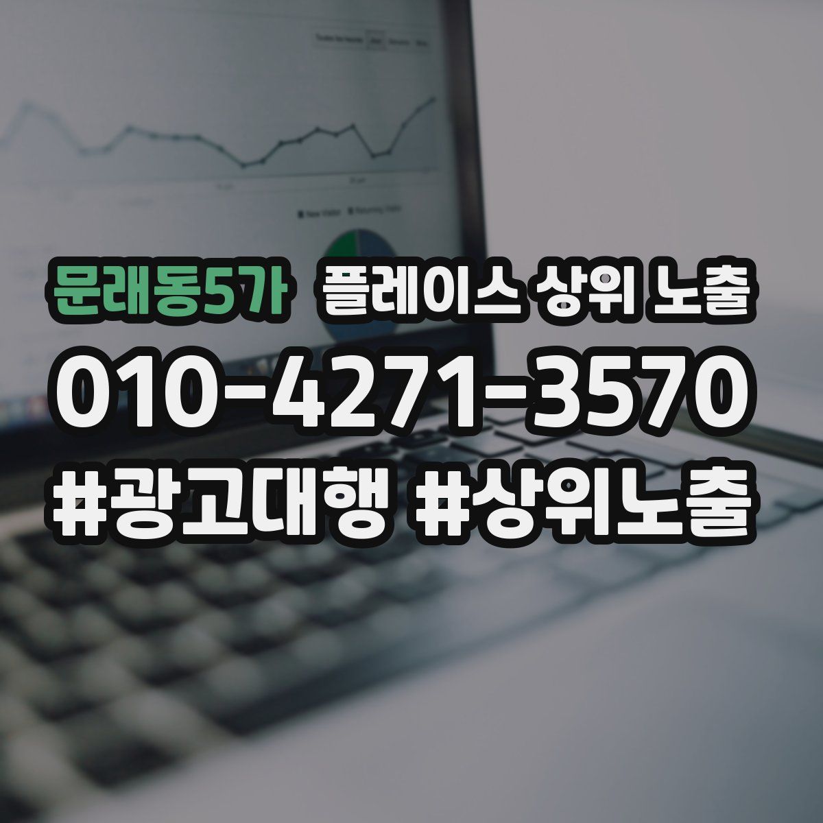 문래동5가 플레이스 상위 노출