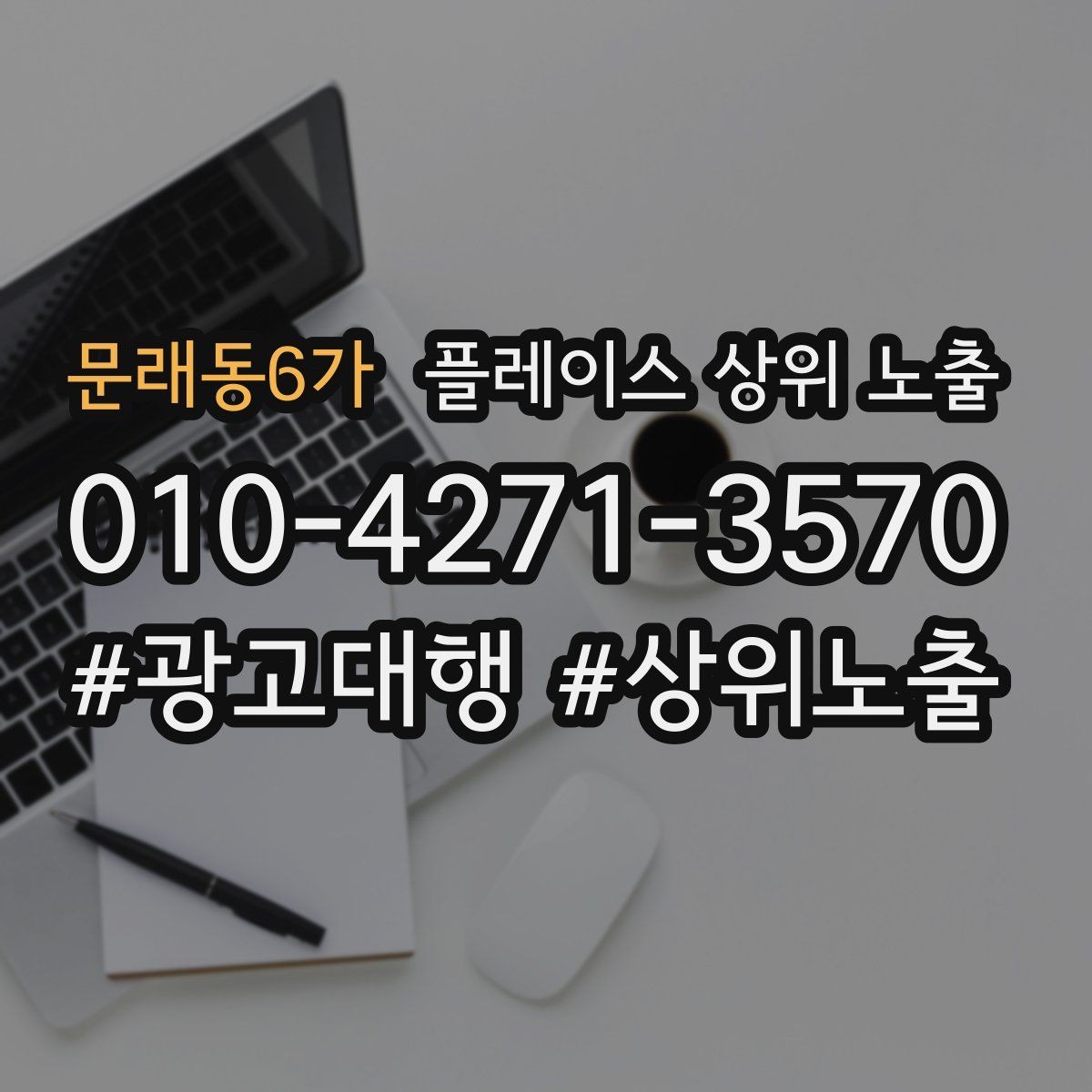 문래동6가 플레이스 상위 노출 정비 세차는 위치 안내가 순위에 영향을 준다