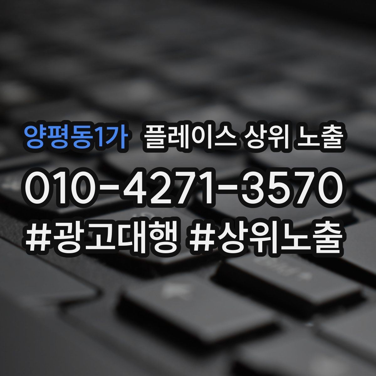 양평동1가 플레이스 상위 노출 카페는 좌석 분위기 사진이 전환이다