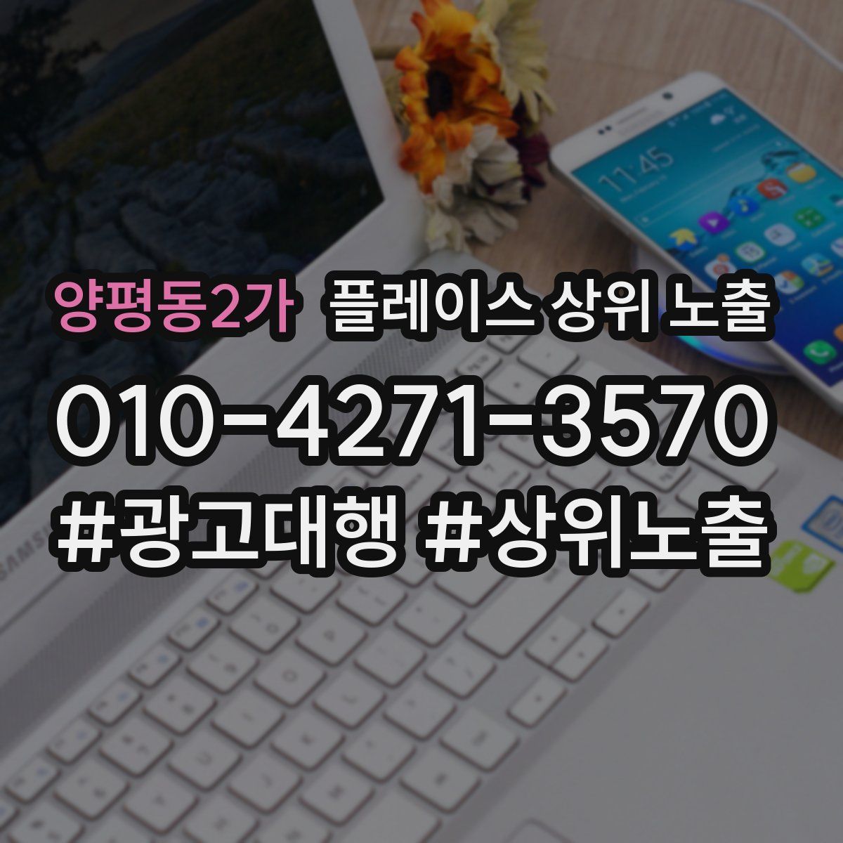 양평동2가 플레이스 상위 노출