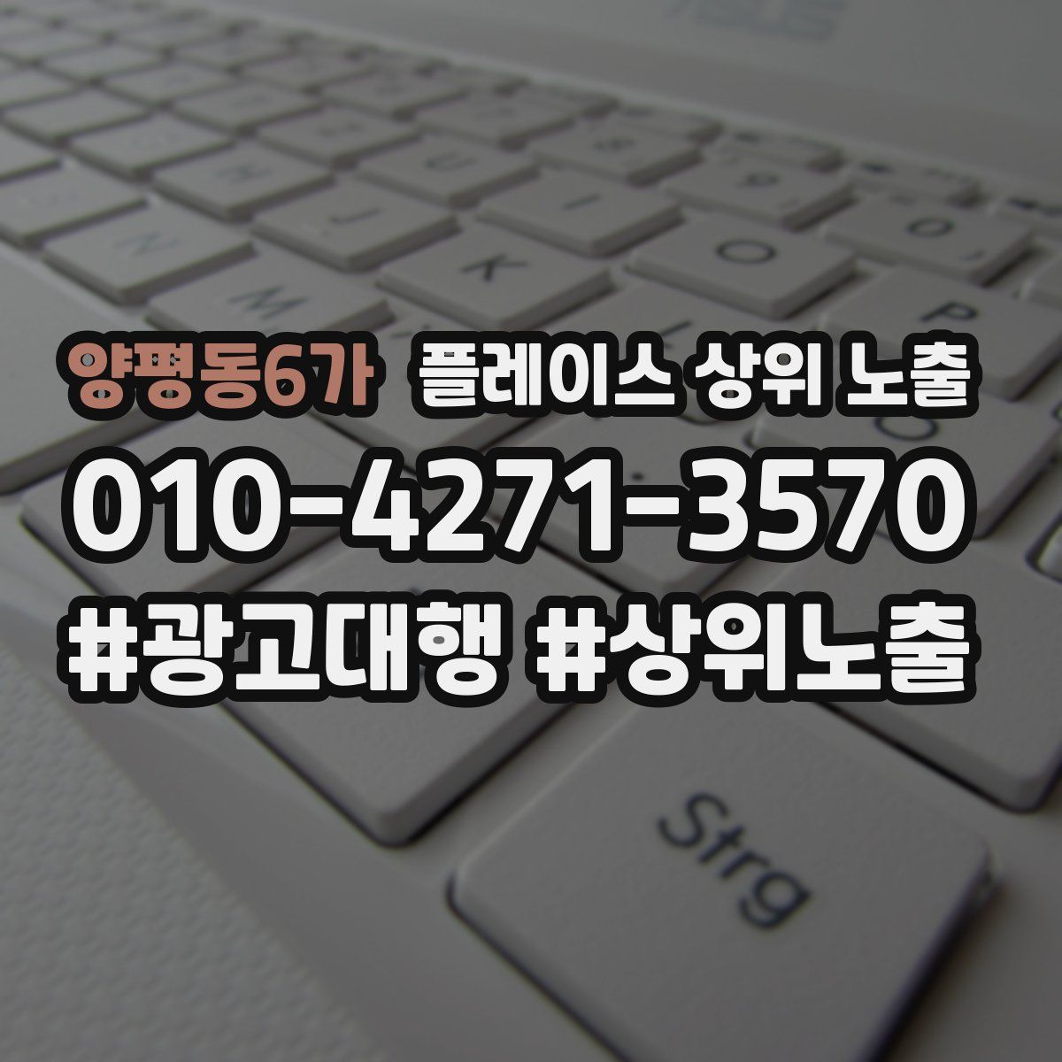 양평동6가 플레이스 상위 노출