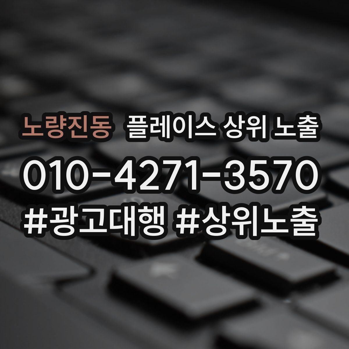 노량진동 플레이스 상위 노출