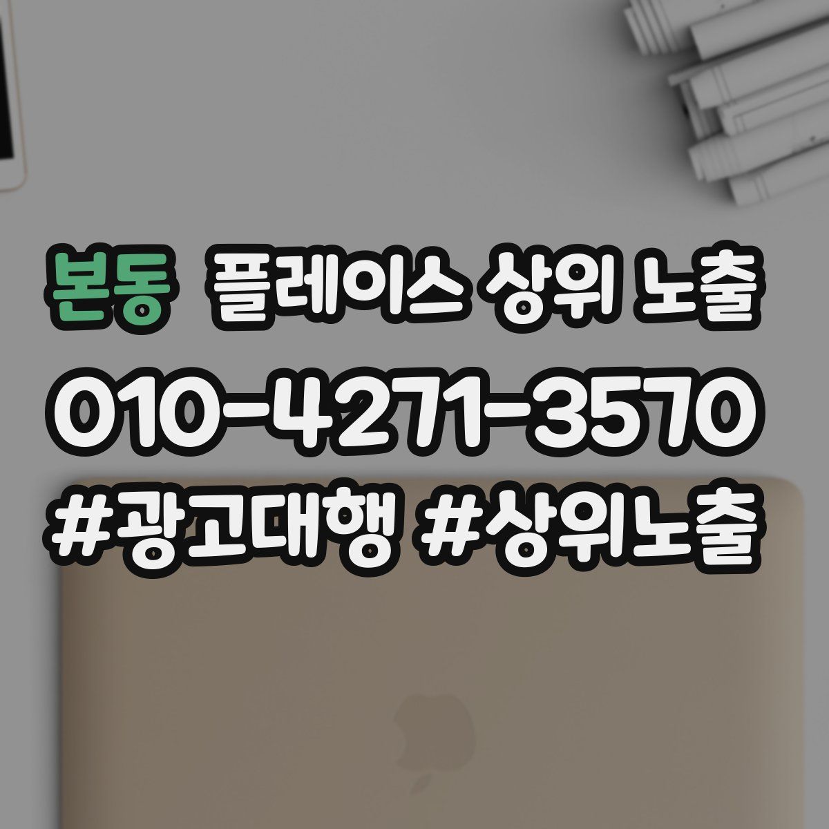 본동 플레이스 상위 노출