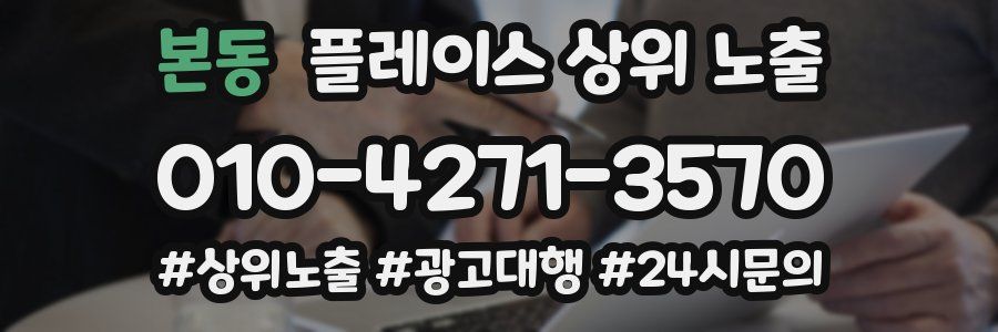 본동 플레이스 상위 노출