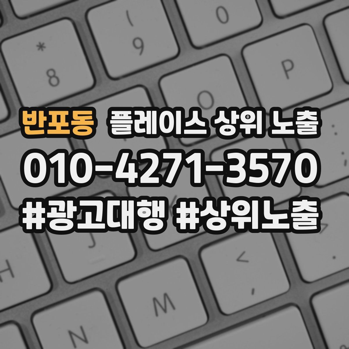 반포동 플레이스 상위 노출 사진 리뷰를 늘리는 운영 루틴