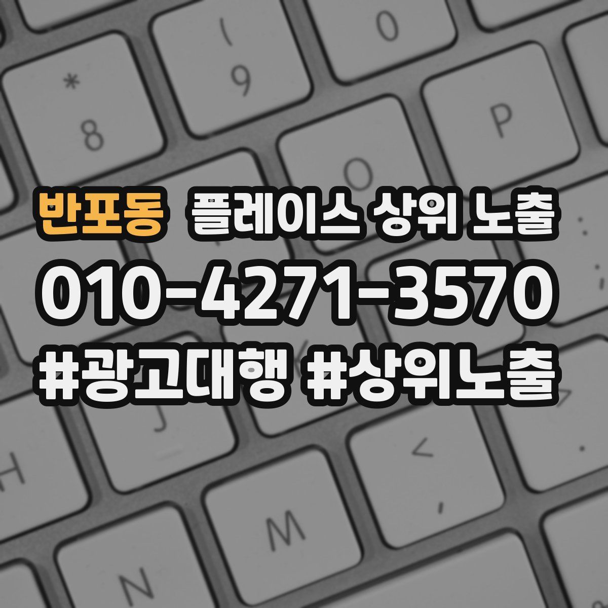 반포동 플레이스 상위 노출