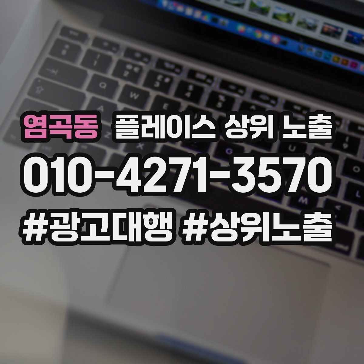 염곡동 플레이스 상위 노출 대표사진 한 장이 성과를 바꾸는 이유