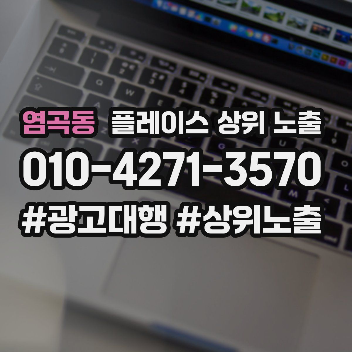염곡동 플레이스 상위 노출