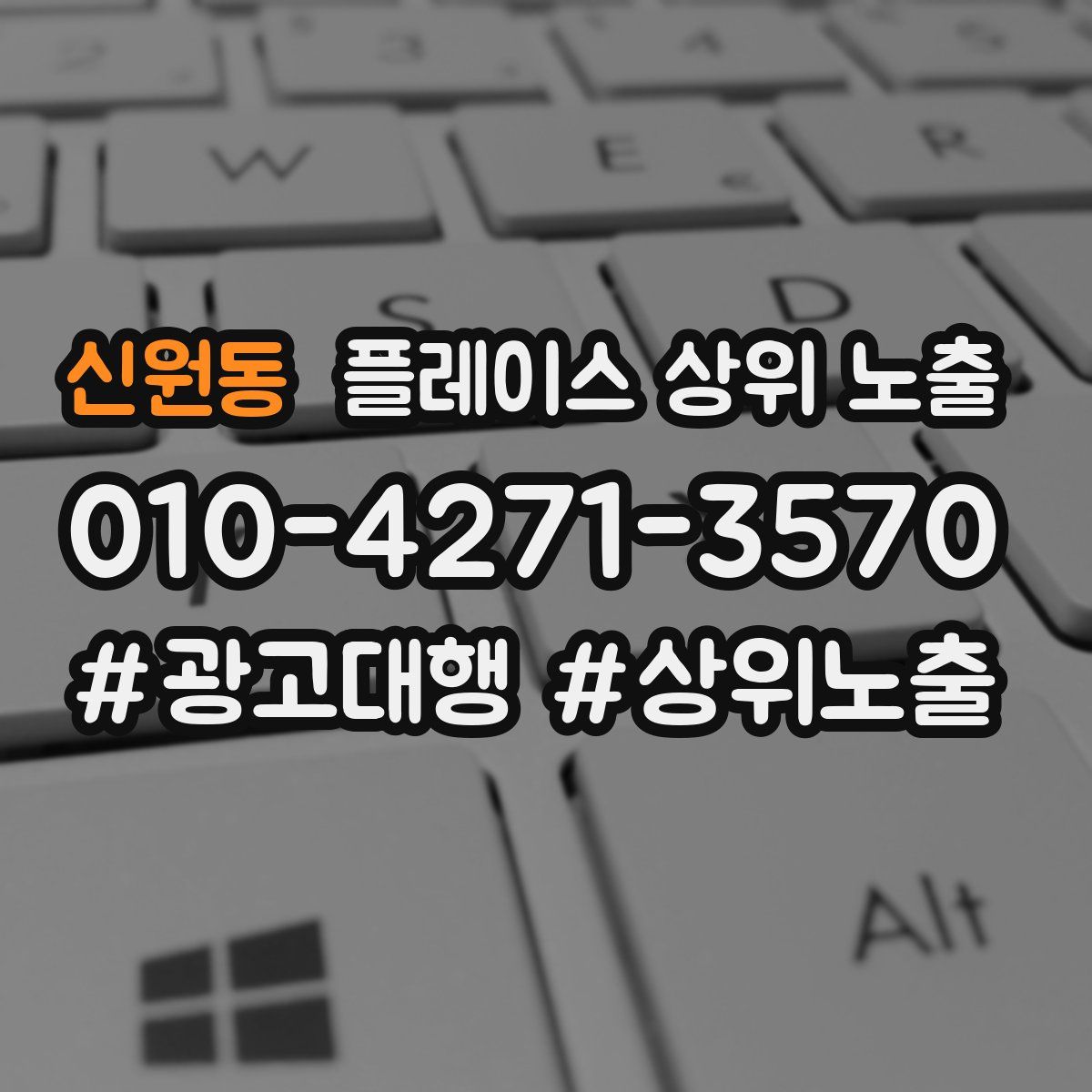 신원동 플레이스 상위 노출