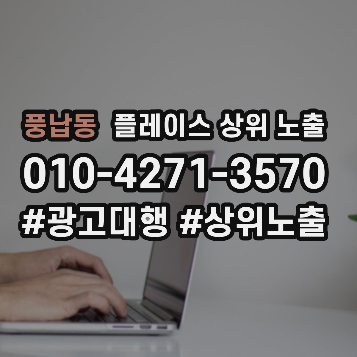 풍납동 플레이스 상위 노출 톡톡 알림을 놓치지 않게 만드는 설정