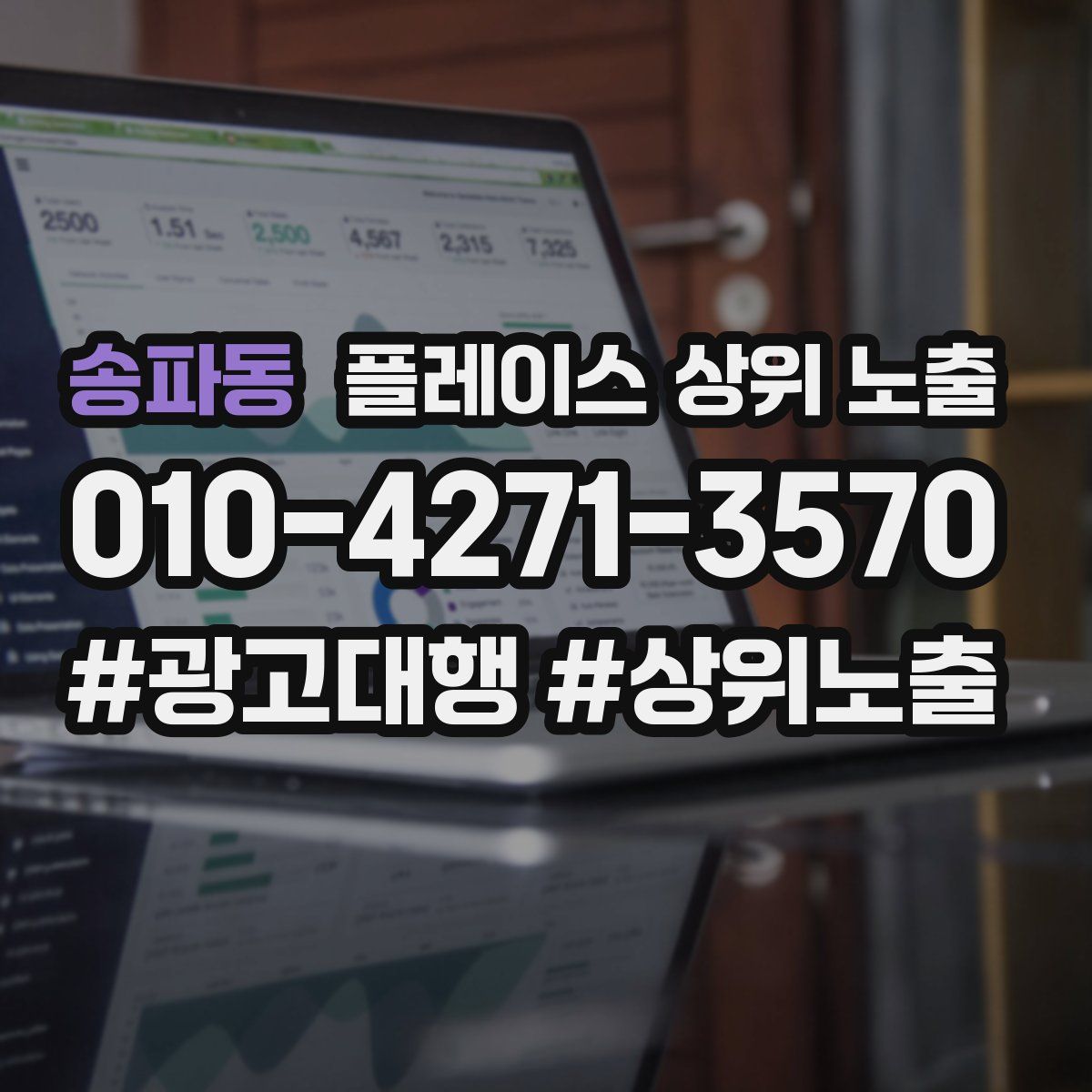 송파동 플레이스 상위 노출