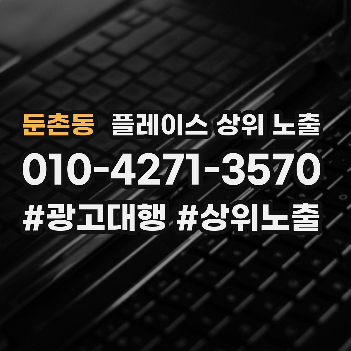 둔촌동 플레이스 상위 노출