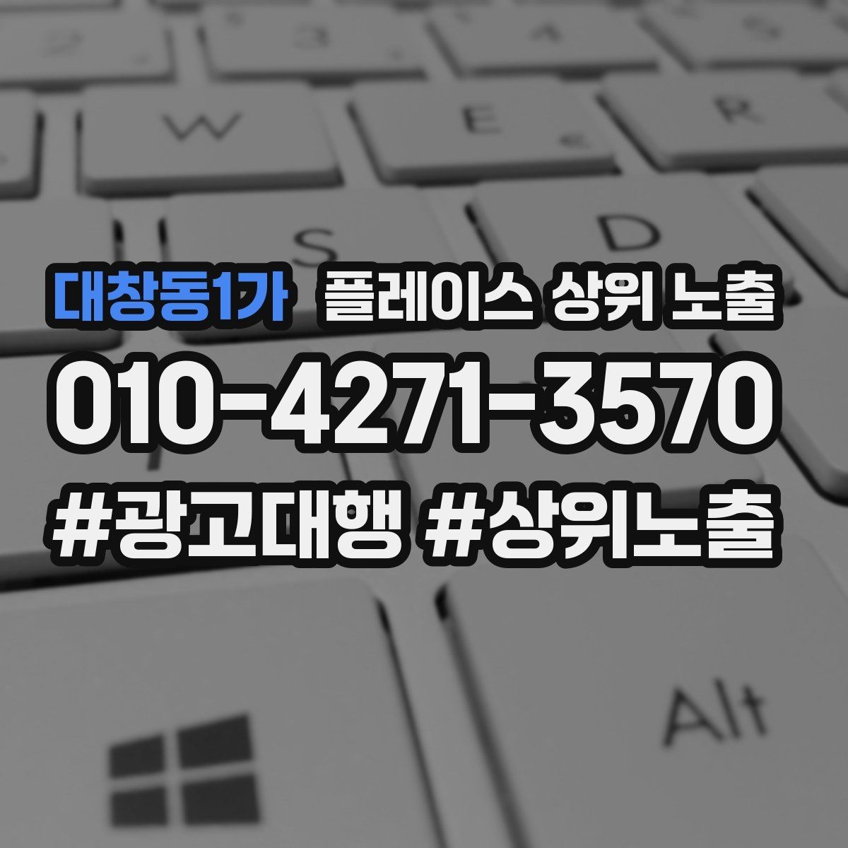 대창동1가 플레이스 상위 노출 학원은 상담등록 동선이 핵심이다