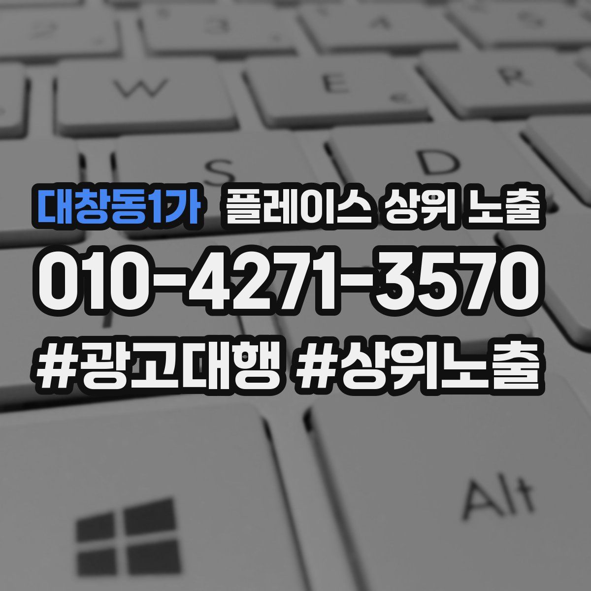 대창동1가 플레이스 상위 노출