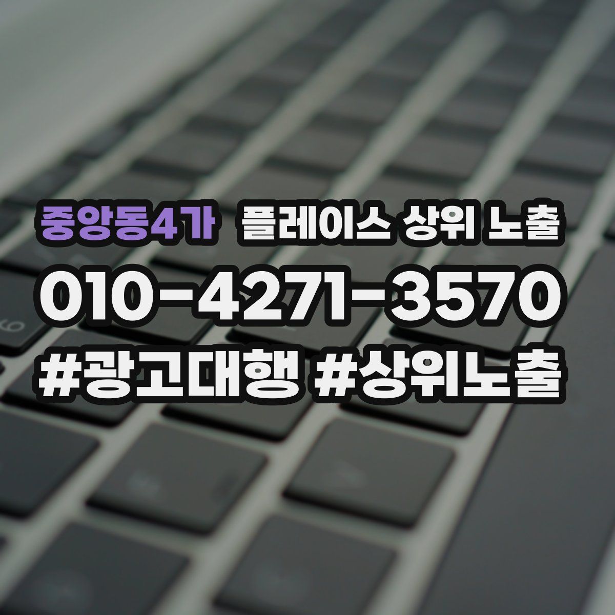 중앙동4가 플레이스 상위 노출