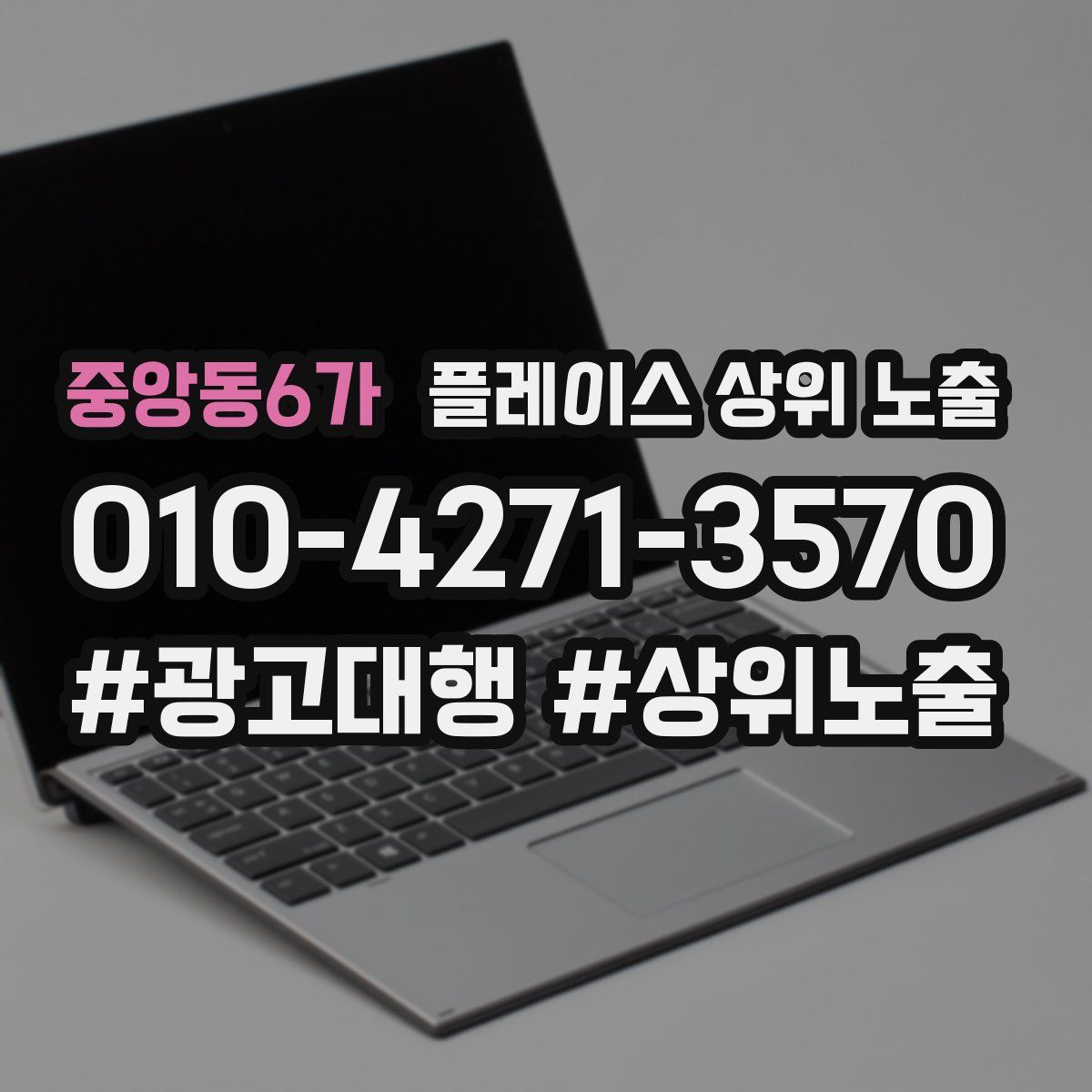 중앙동6가 플레이스 상위 노출