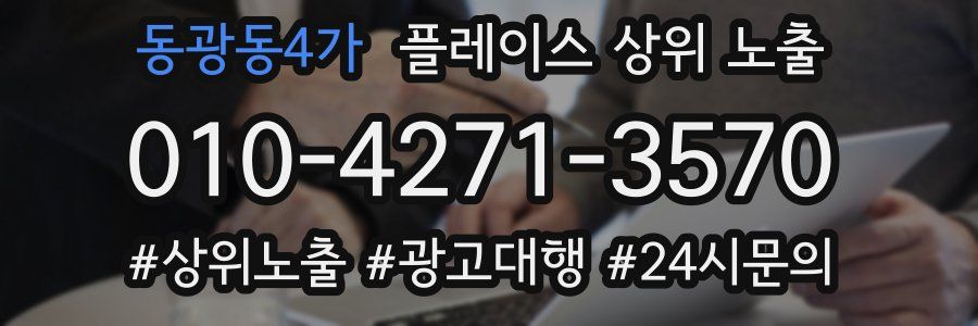 동광동4가 플레이스 상위 노출
