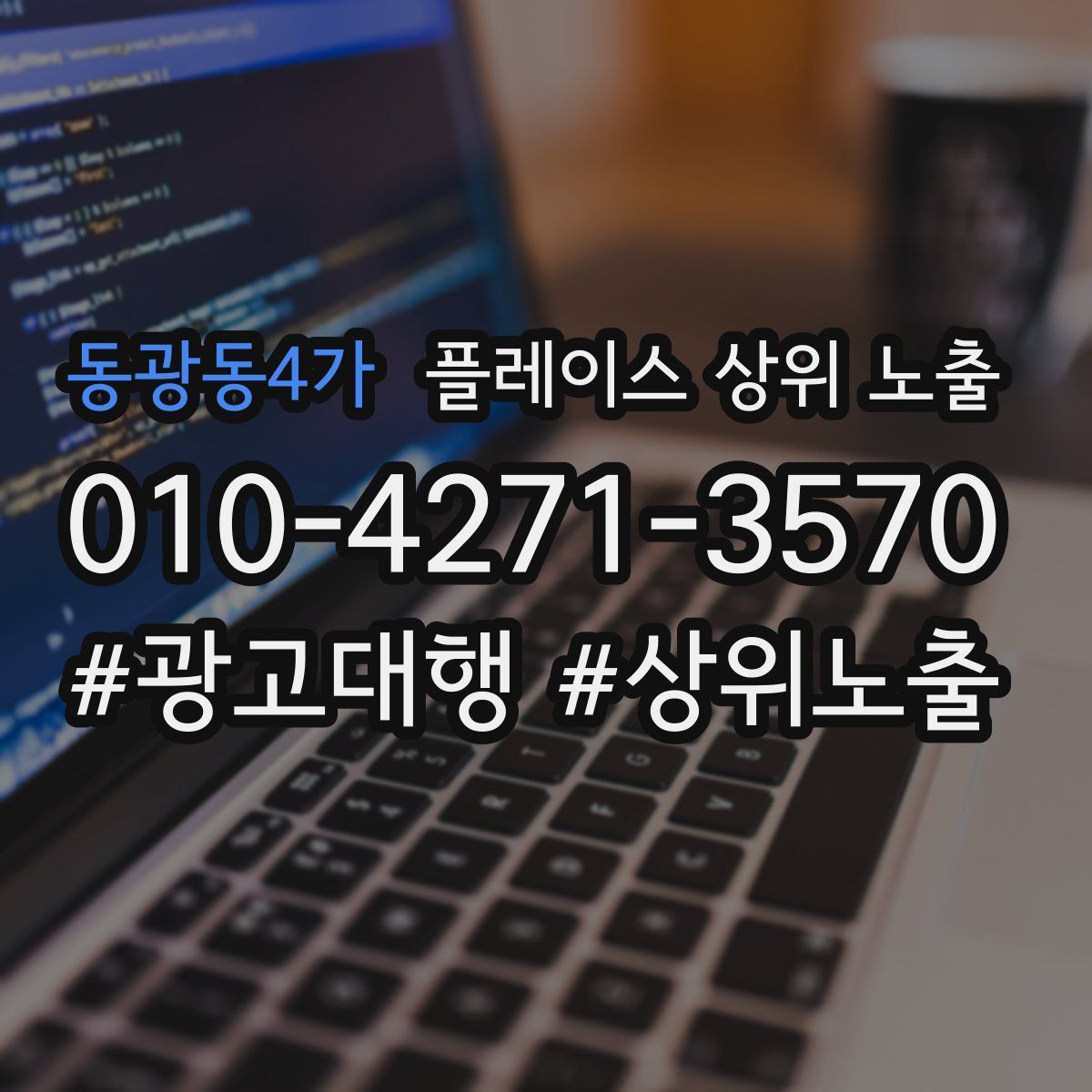 동광동4가 플레이스 상위 노출