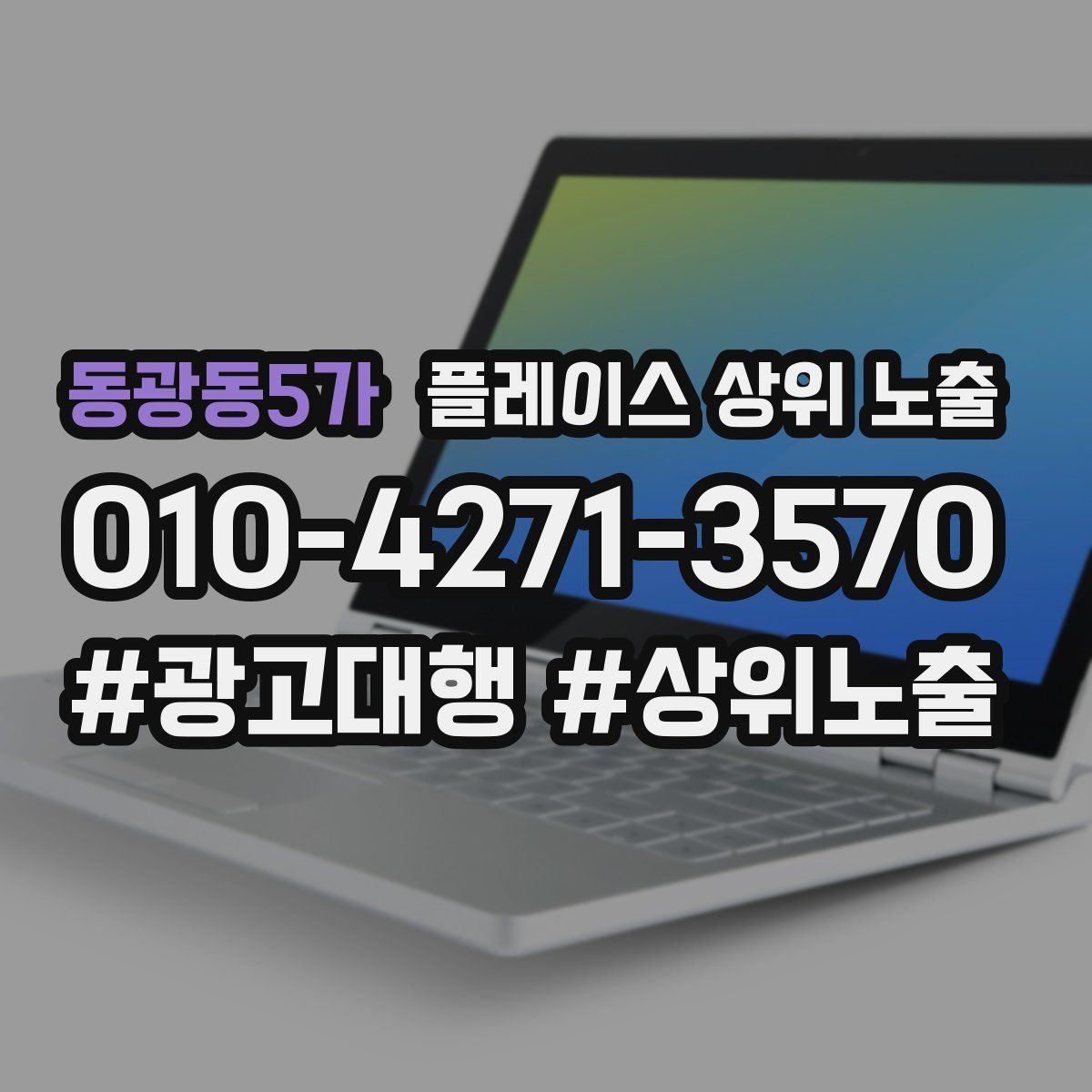 동광동5가 플레이스 상위 노출