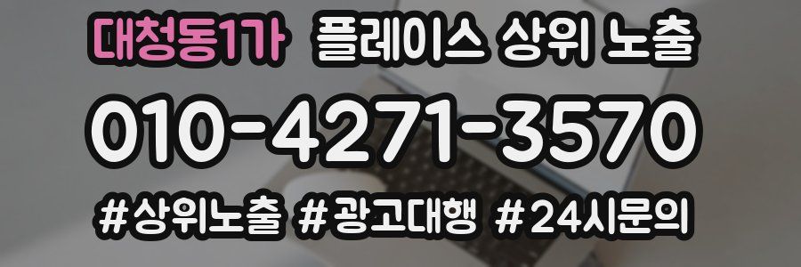대청동1가 플레이스 상위 노출
