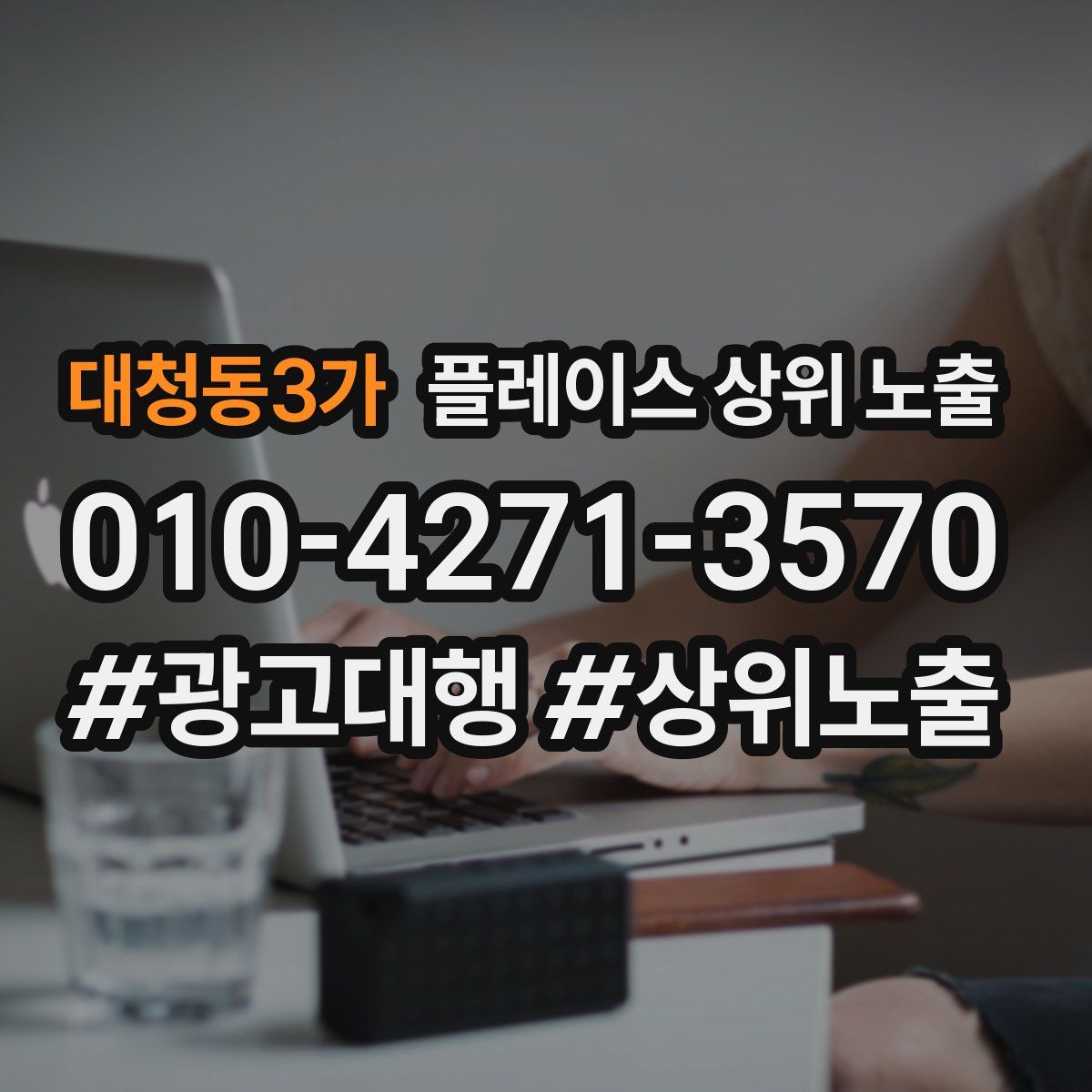 대청동3가 플레이스 상위 노출