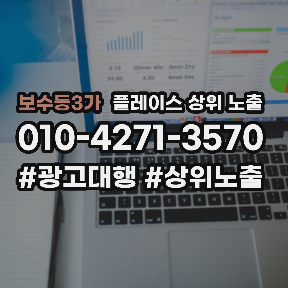보수동3가 플레이스 상위 노출