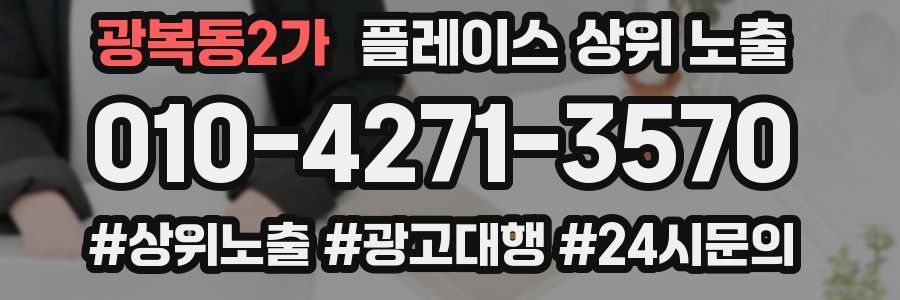 광복동2가 플레이스 상위 노출