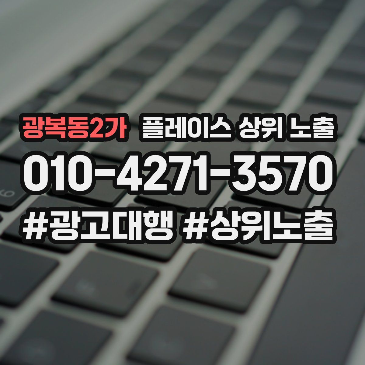 광복동2가 플레이스 상위 노출