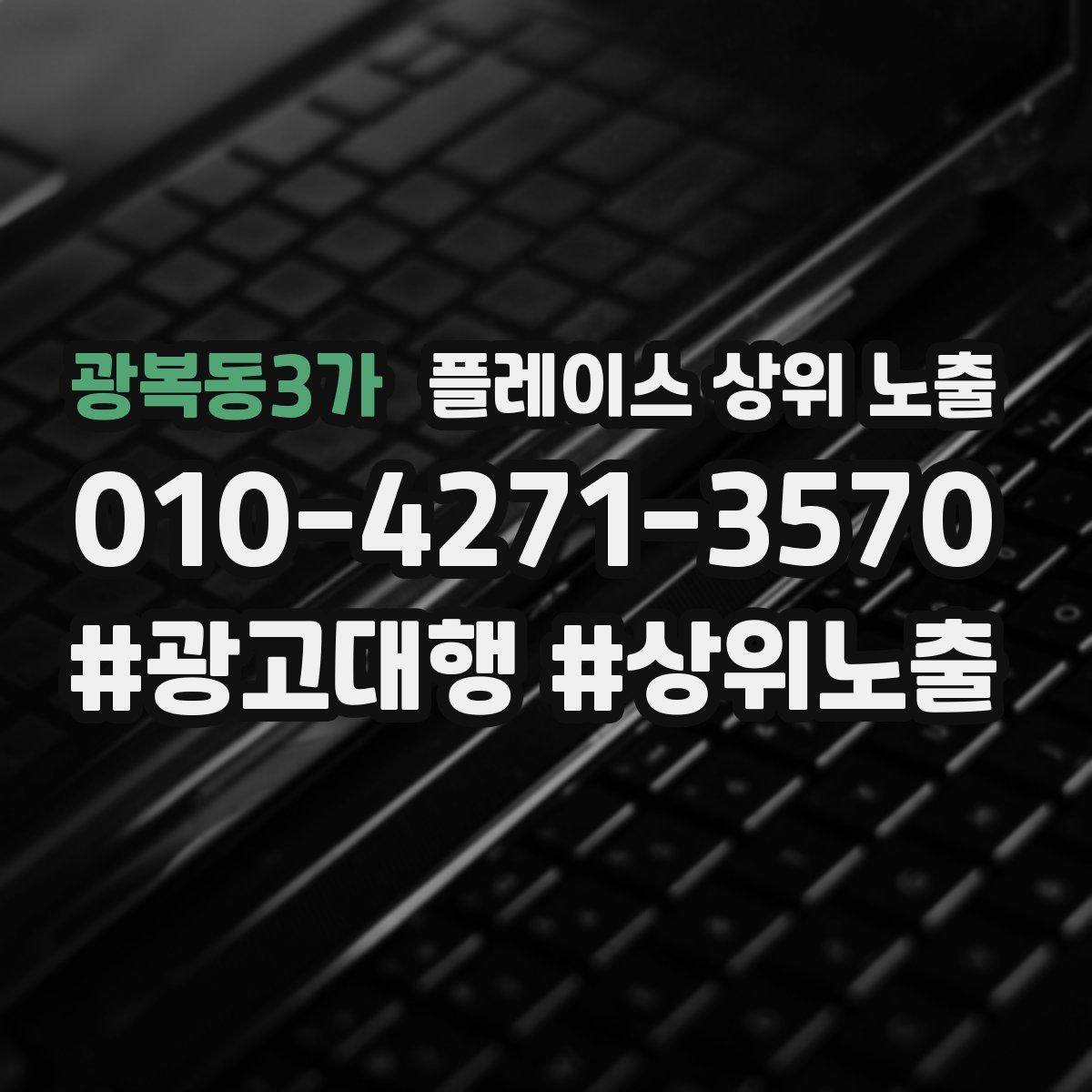 광복동3가 플레이스 상위 노출
