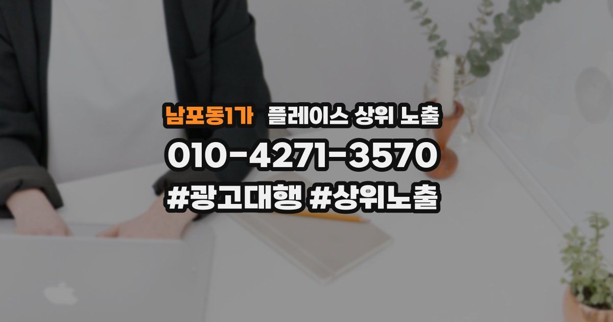남포동1가 플레이스 상위 노출