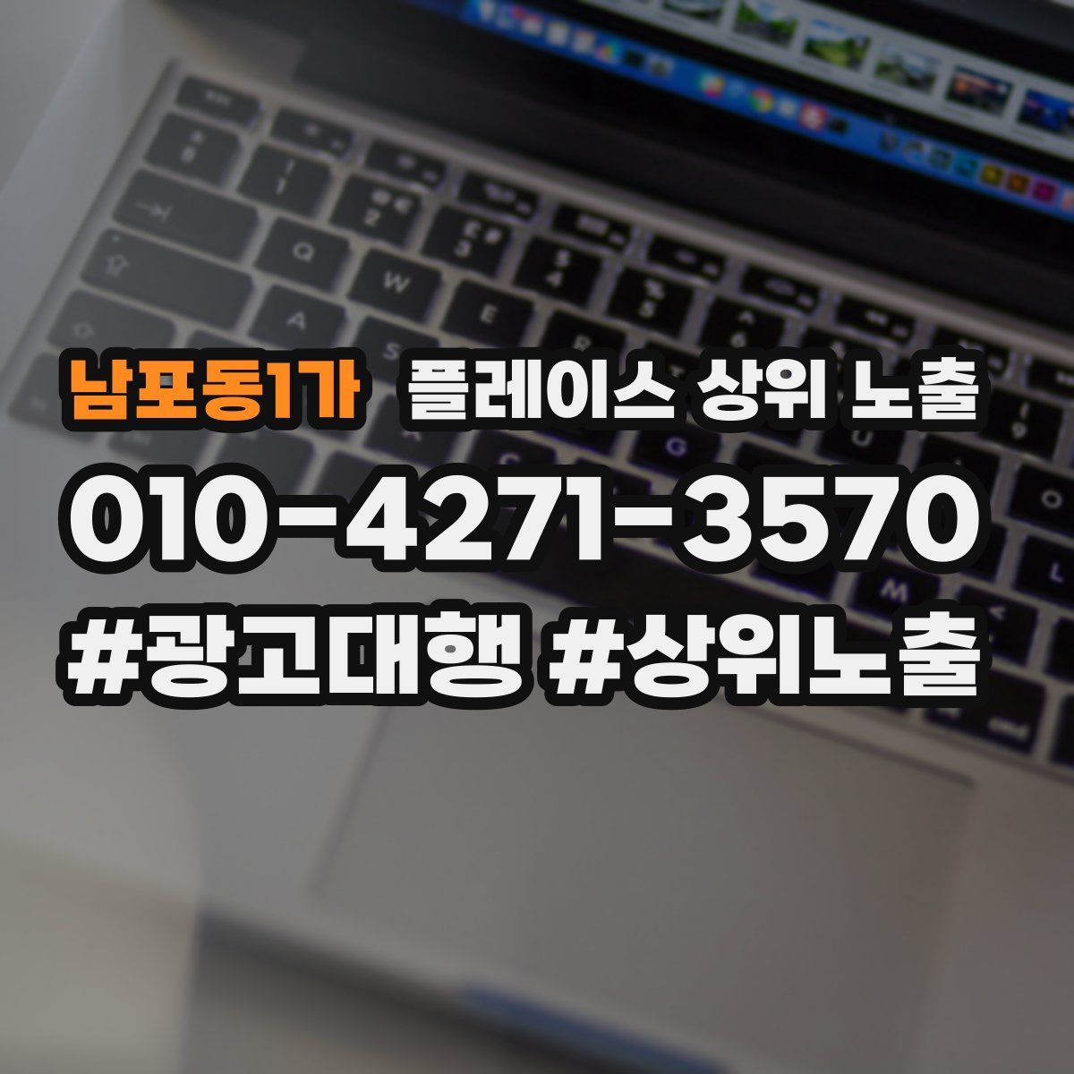 남포동1가 플레이스 상위 노출