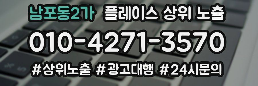 남포동2가 플레이스 상위 노출